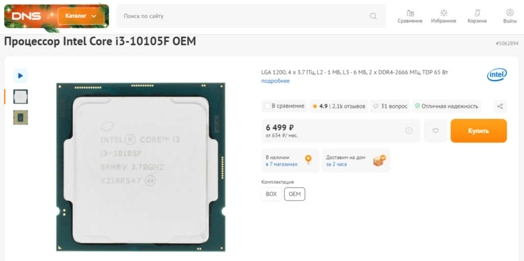 Intel Core i3 10105f Дон А'Вито