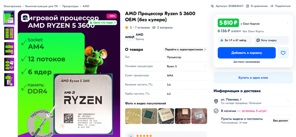 AMD Ryzen 5 3600